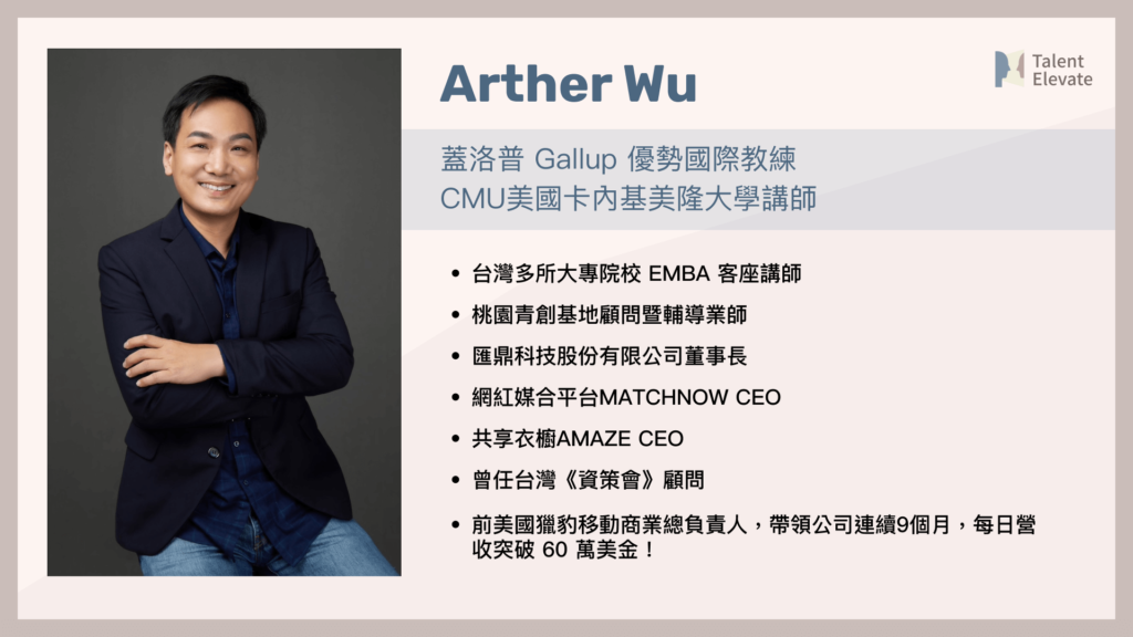 Arther經歷