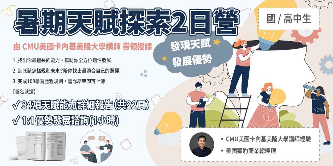 學習歷程2日營_banner(更5)